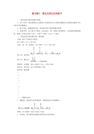 高中化学 第1章 物质及其变化 第3节 微专题2 氧化还原反应的配平学案 新人教版必修第一册-新人教版高中第一册化学学案