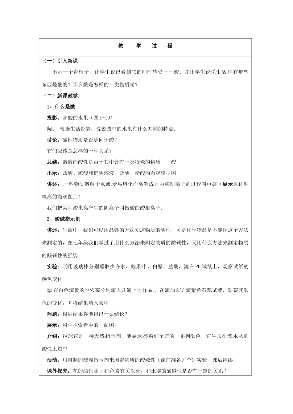 浙江省温岭市城南中学九年级科学上册《1.2探索酸的性质1》教案 浙教版_第2页