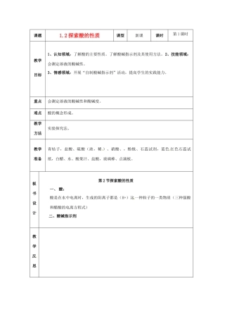 浙江省温岭市城南中学九年级科学上册《1.2探索酸的性质1》教案 浙教版