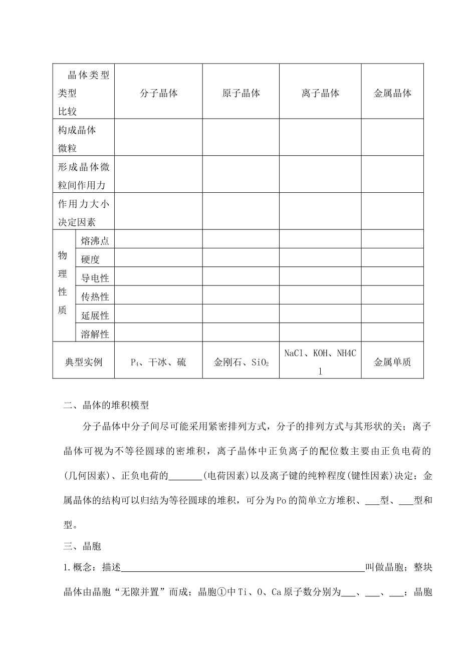 高三化学一轮复习学案：考点15 晶体结构与性质_第2页