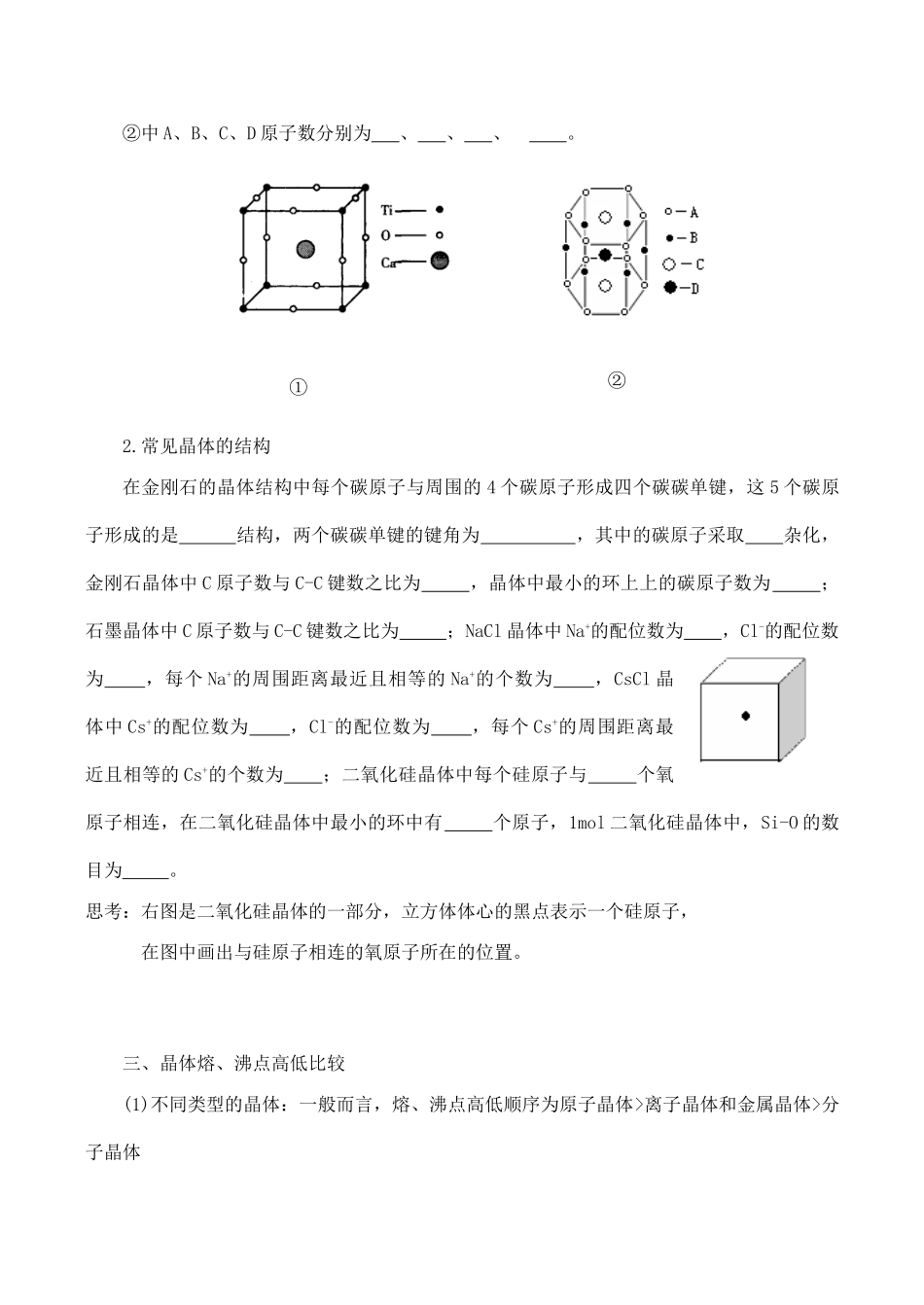 高三化学一轮复习学案：考点15 晶体结构与性质_第3页