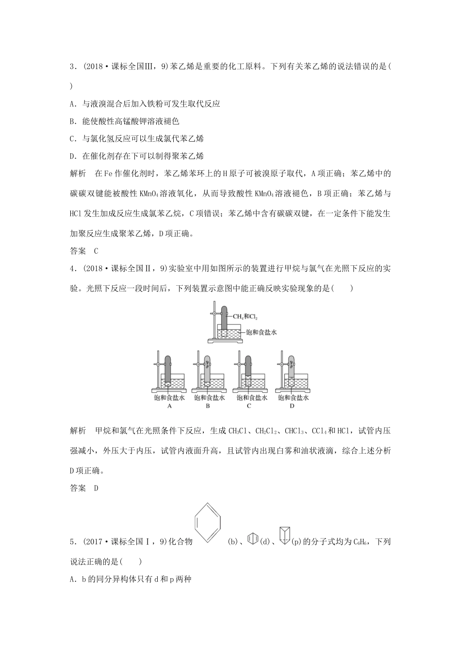 高考化学二轮复习 第一篇 理综化学选择题突破 第3题 有机化学基础知识判断与应用学案-人教版高三全册化学学案_第2页