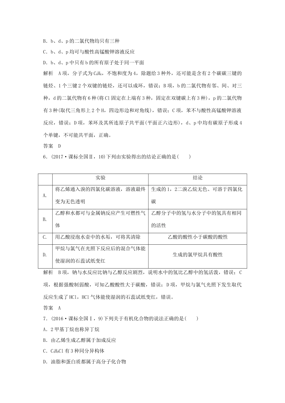 高考化学二轮复习 第一篇 理综化学选择题突破 第3题 有机化学基础知识判断与应用学案-人教版高三全册化学学案_第3页
