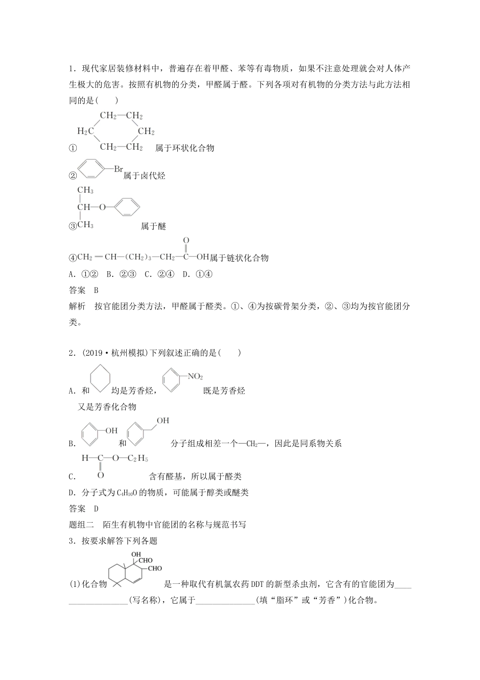 高考化学一轮复习 第10章 有机化学基础 第32讲 认识有机化合物学案-人教版高三全册化学学案_第3页
