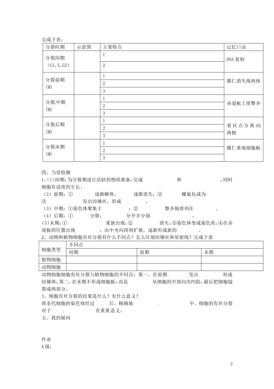 海南省海口市第十四中学高中生物 第六章第1节 细胞的增殖（一）导学案 人教版_第2页