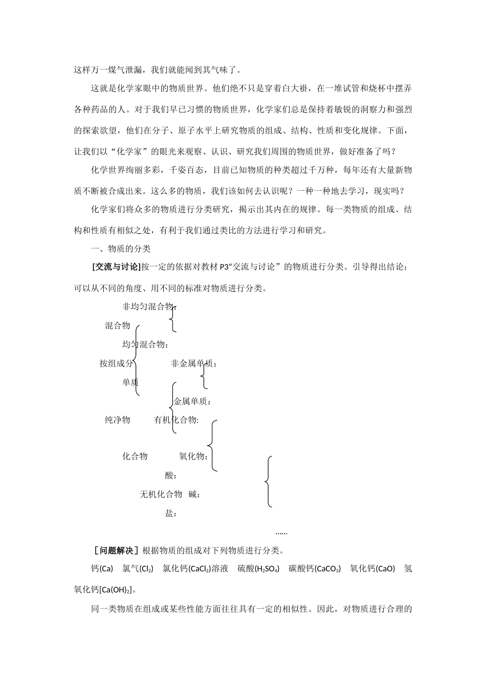 高中化学《丰富多彩的物质 物质的分类及转化》学案10 苏教版必修1_第2页