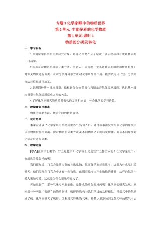 高中化学《丰富多彩的物质 物质的分类及转化》学案10 苏教版必修1