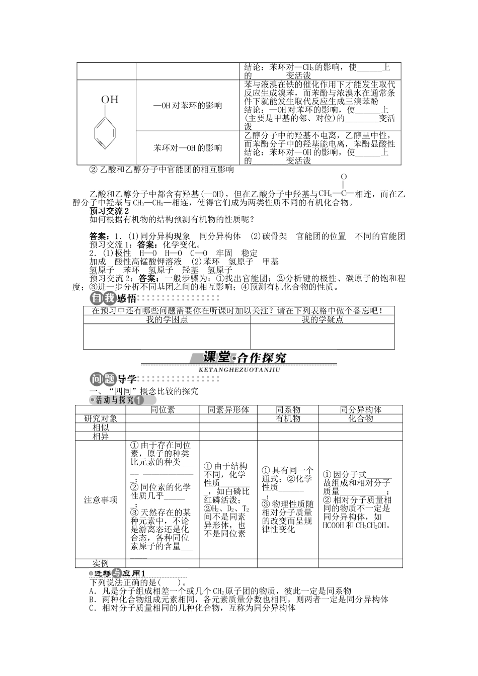 高中化学 第1章 有机化合物的结构与性质 烃 第2节 有机化合物的结构与性质（第2课时）学案 鲁科版选修5-鲁科版高二选修5化学学案_第2页