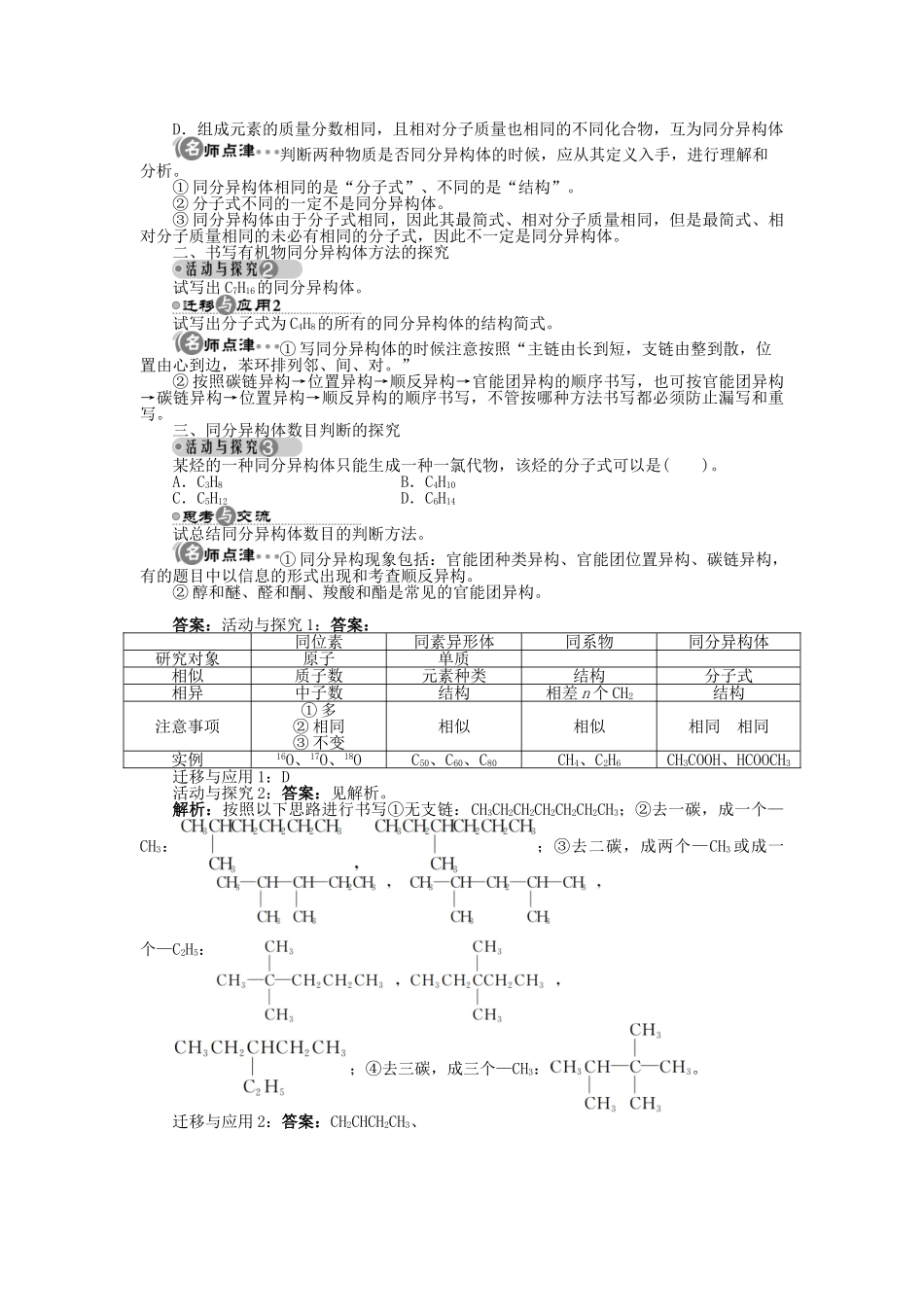 高中化学 第1章 有机化合物的结构与性质 烃 第2节 有机化合物的结构与性质（第2课时）学案 鲁科版选修5-鲁科版高二选修5化学学案_第3页