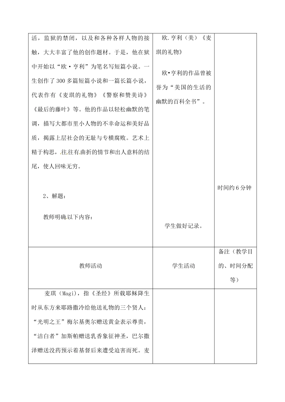 吉林省四平市第十七中学九年级语文上册《第17课 麦琪的礼物》教学设计1 长春版_第3页