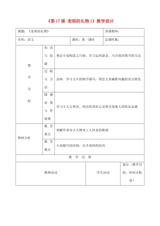 吉林省四平市第十七中学九年级语文上册《第17课 麦琪的礼物》教学设计1 长春版