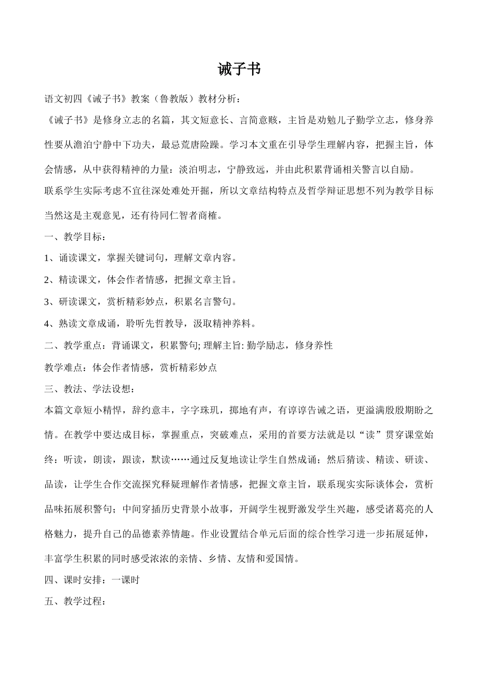 九年级语文上册诫子书(2)鲁教版_第1页