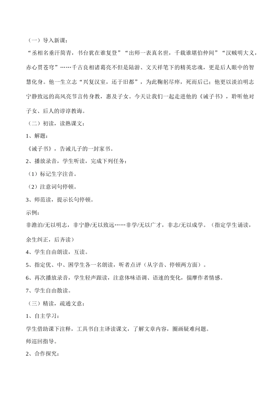 九年级语文上册诫子书(2)鲁教版_第2页