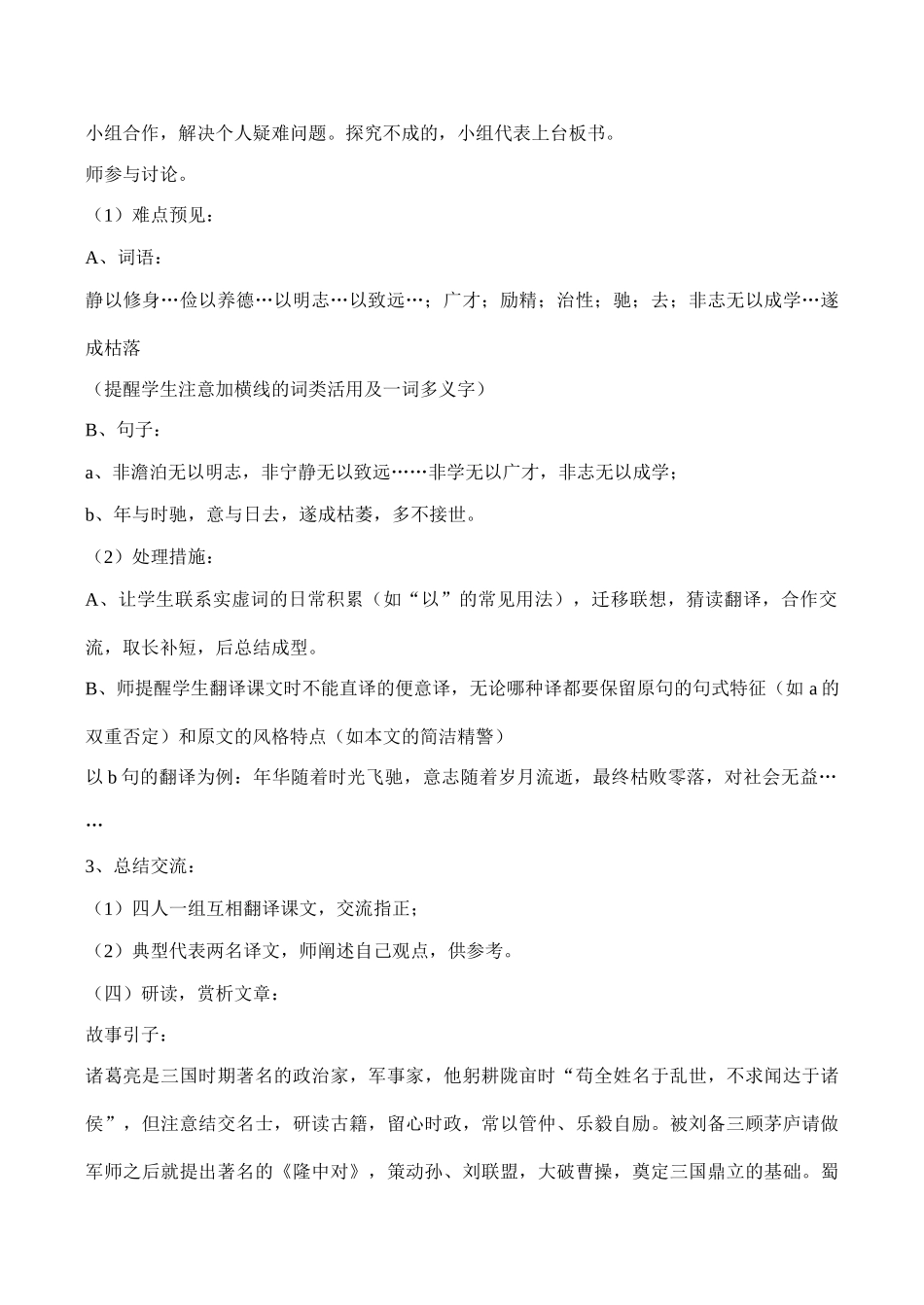 九年级语文上册诫子书(2)鲁教版_第3页