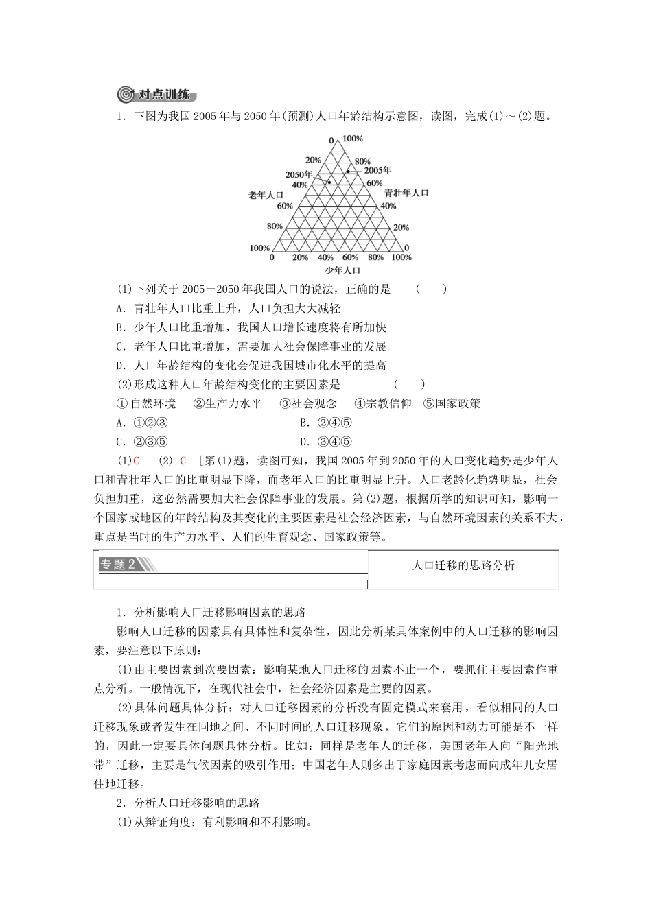 高中地理 第1单元 人口与地理环境单元小结与测评学案 鲁教版必修2-鲁教版高一必修2地理学案_第2页