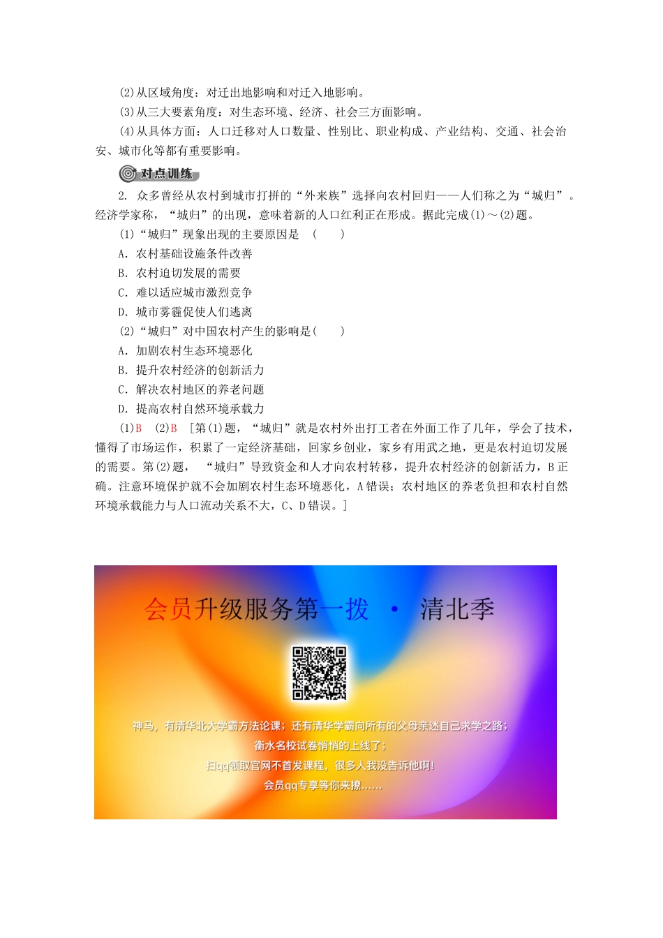 高中地理 第1单元 人口与地理环境单元小结与测评学案 鲁教版必修2-鲁教版高一必修2地理学案_第3页