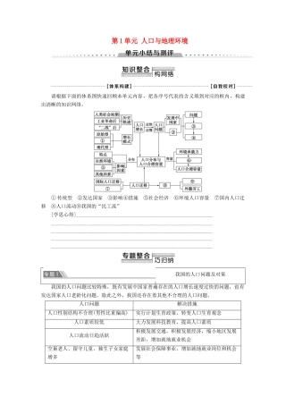 高中地理 第1单元 人口与地理环境单元小结与测评学案 鲁教版必修2-鲁教版高一必修2地理学案