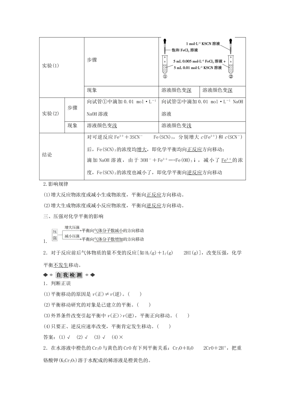 高中化学 第2章 第3节第2课时影响化学平衡移动的因素学案 新人教版选修4-新人教版高二选修4化学学案_第2页