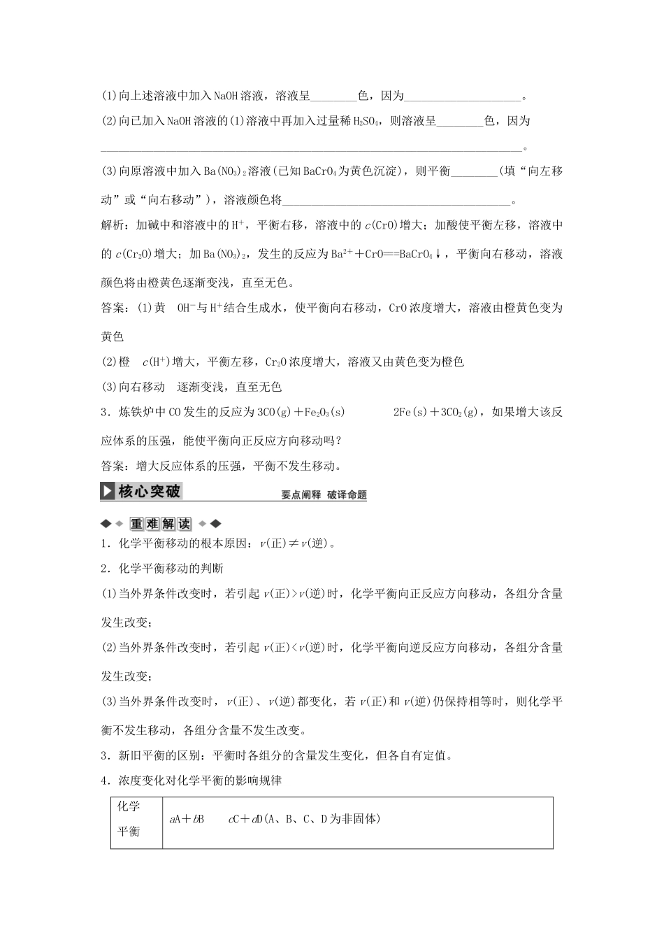 高中化学 第2章 第3节第2课时影响化学平衡移动的因素学案 新人教版选修4-新人教版高二选修4化学学案_第3页