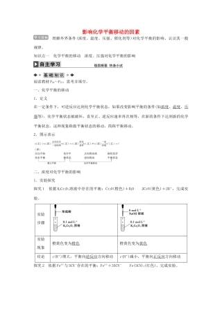 高中化学 第2章 第3节第2课时影响化学平衡移动的因素学案 新人教版选修4-新人教版高二选修4化学学案