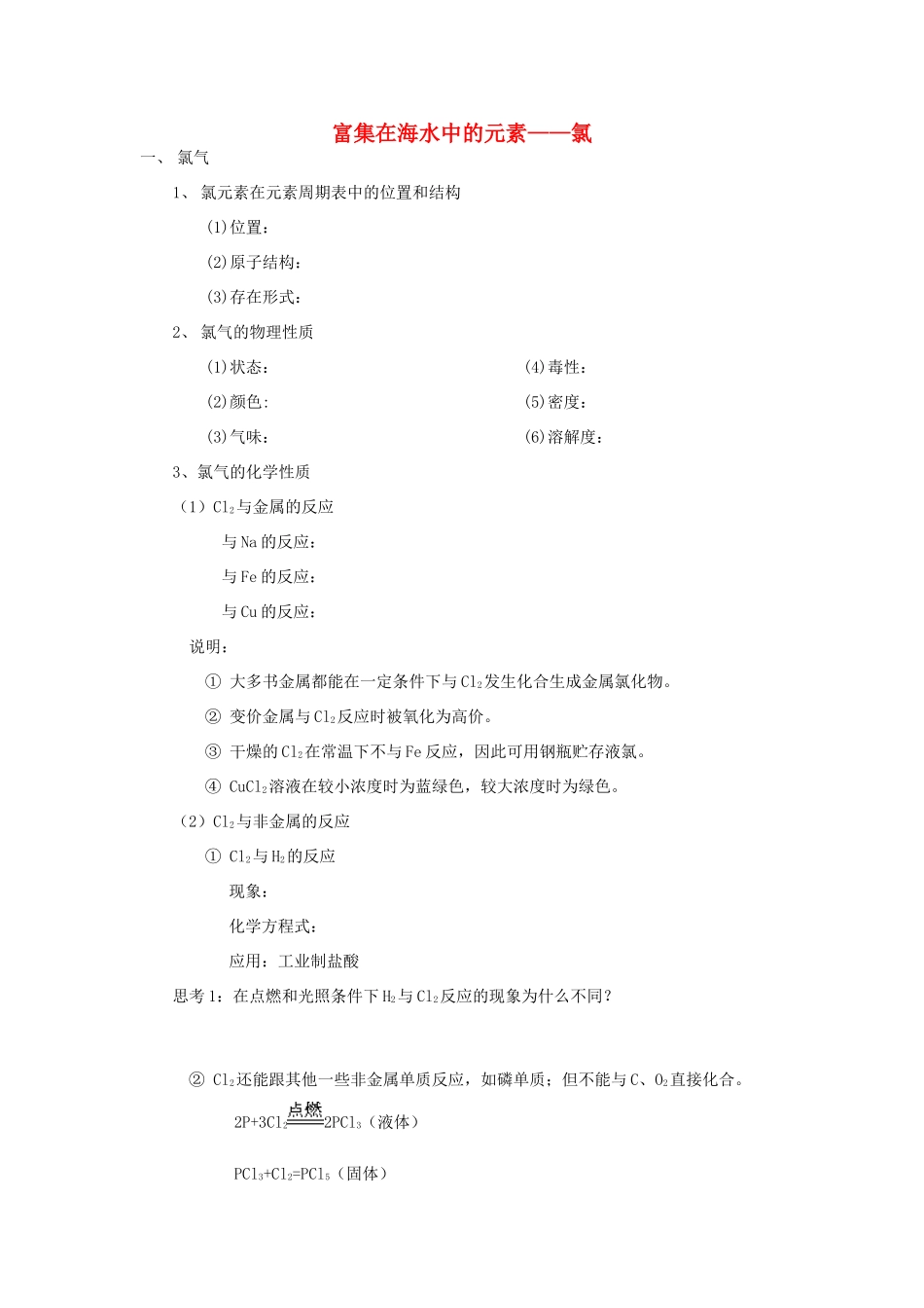 高中化学《富集在海水中的元素—氯》学案5 新人教版必修1_第1页