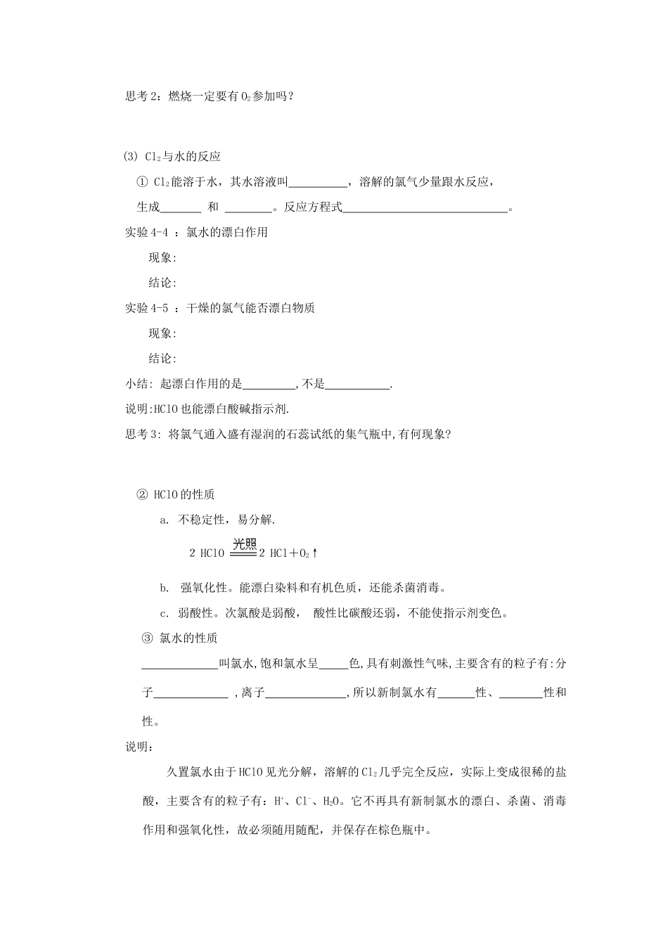 高中化学《富集在海水中的元素—氯》学案5 新人教版必修1_第2页