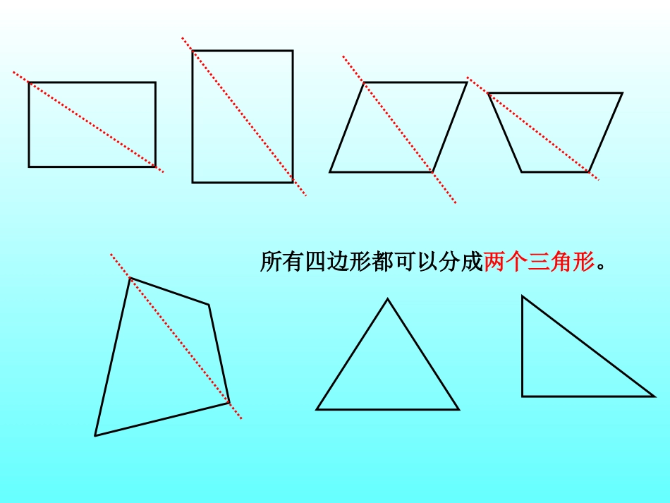 小学数学2011版本小学四年级三角形_第3页