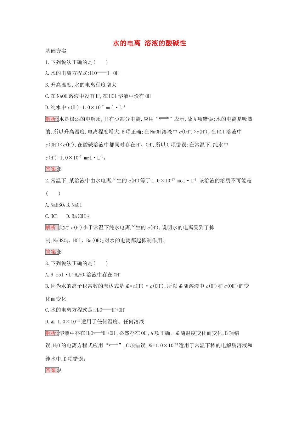 高中化学 3.2 pH的计算课时训练12 新人教版选修4-新人教版高二选修4化学学案_第1页