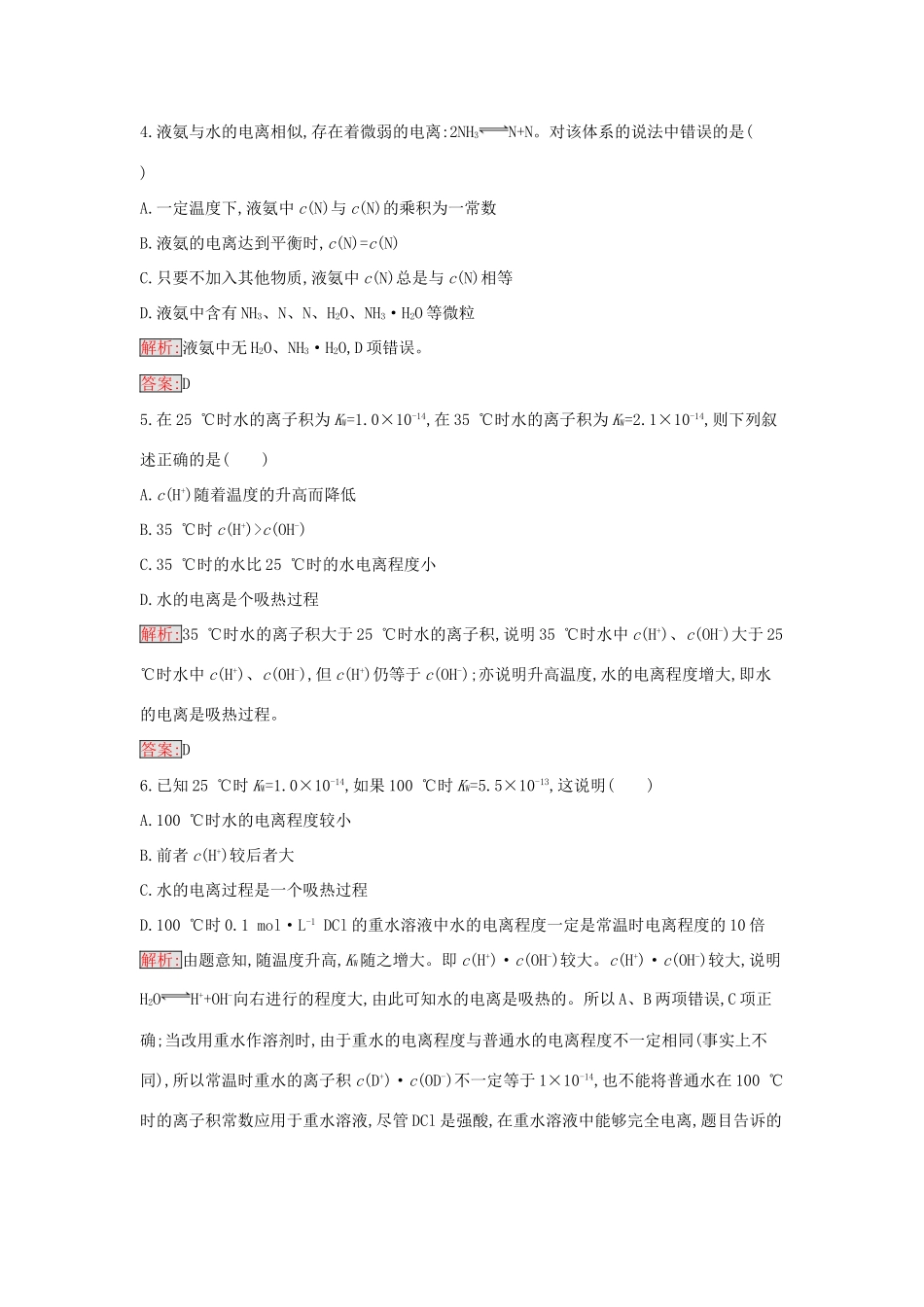 高中化学 3.2 pH的计算课时训练12 新人教版选修4-新人教版高二选修4化学学案_第2页