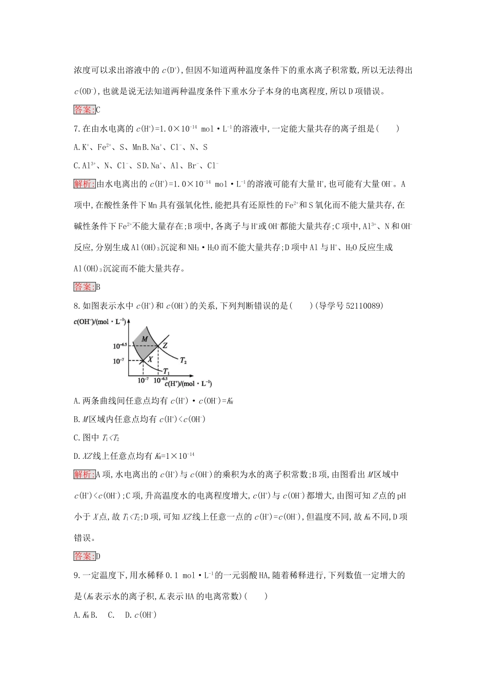 高中化学 3.2 pH的计算课时训练12 新人教版选修4-新人教版高二选修4化学学案_第3页