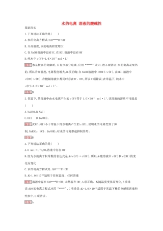 高中化学 3.2 pH的计算课时训练12 新人教版选修4-新人教版高二选修4化学学案