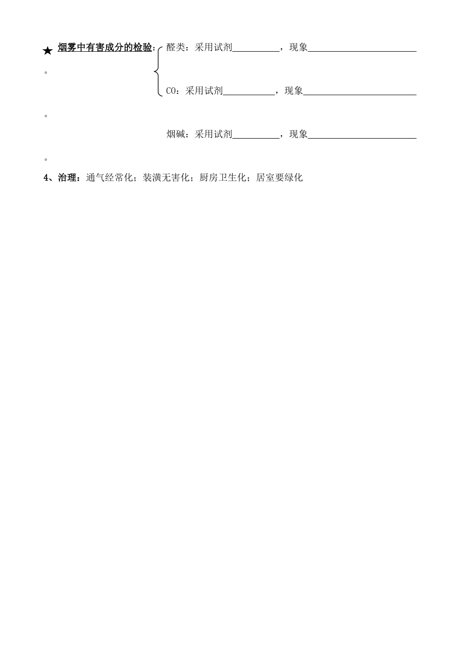 高中化学 1.1 关注空气质量学案 鲁科版选修1_第3页