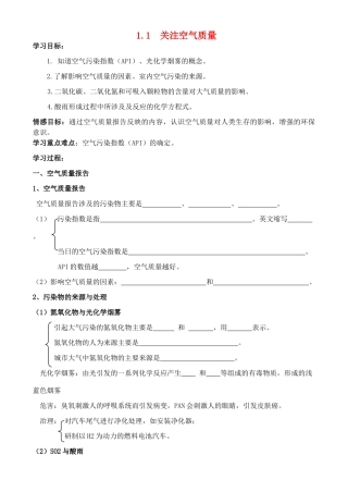 高中化学 1.1 关注空气质量学案 鲁科版选修1