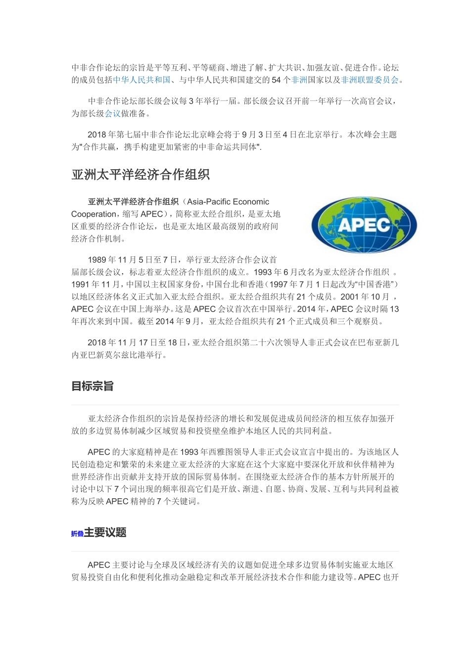 第九章-走向世界的中国_第2页