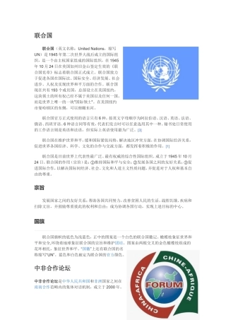 第九章-走向世界的中国