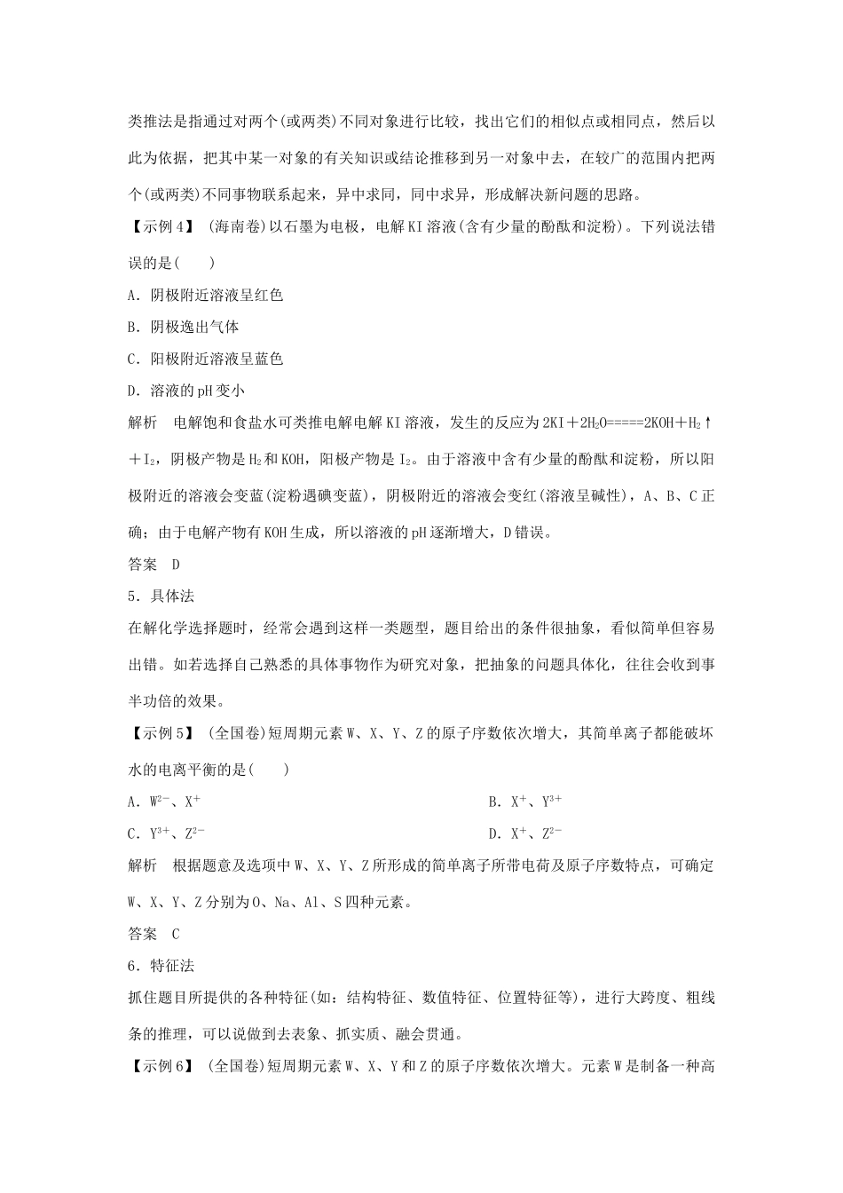 高考化学二轮复习 答题方法突破 专题1 化学选择题解题策略及审题能力指导学案-人教版高三全册化学学案_第3页
