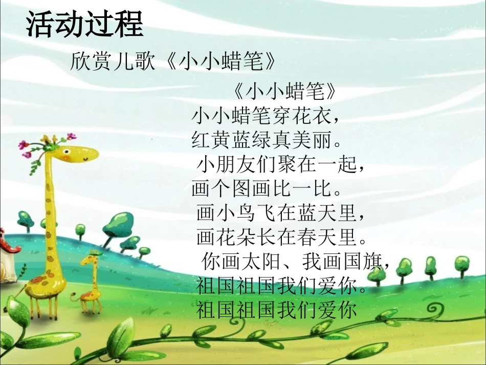 中班美术《颜色变变变》_第1页