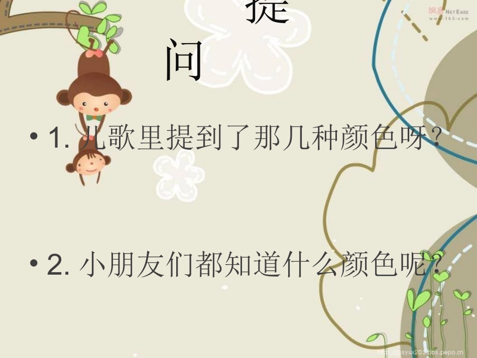 中班美术《颜色变变变》_第2页