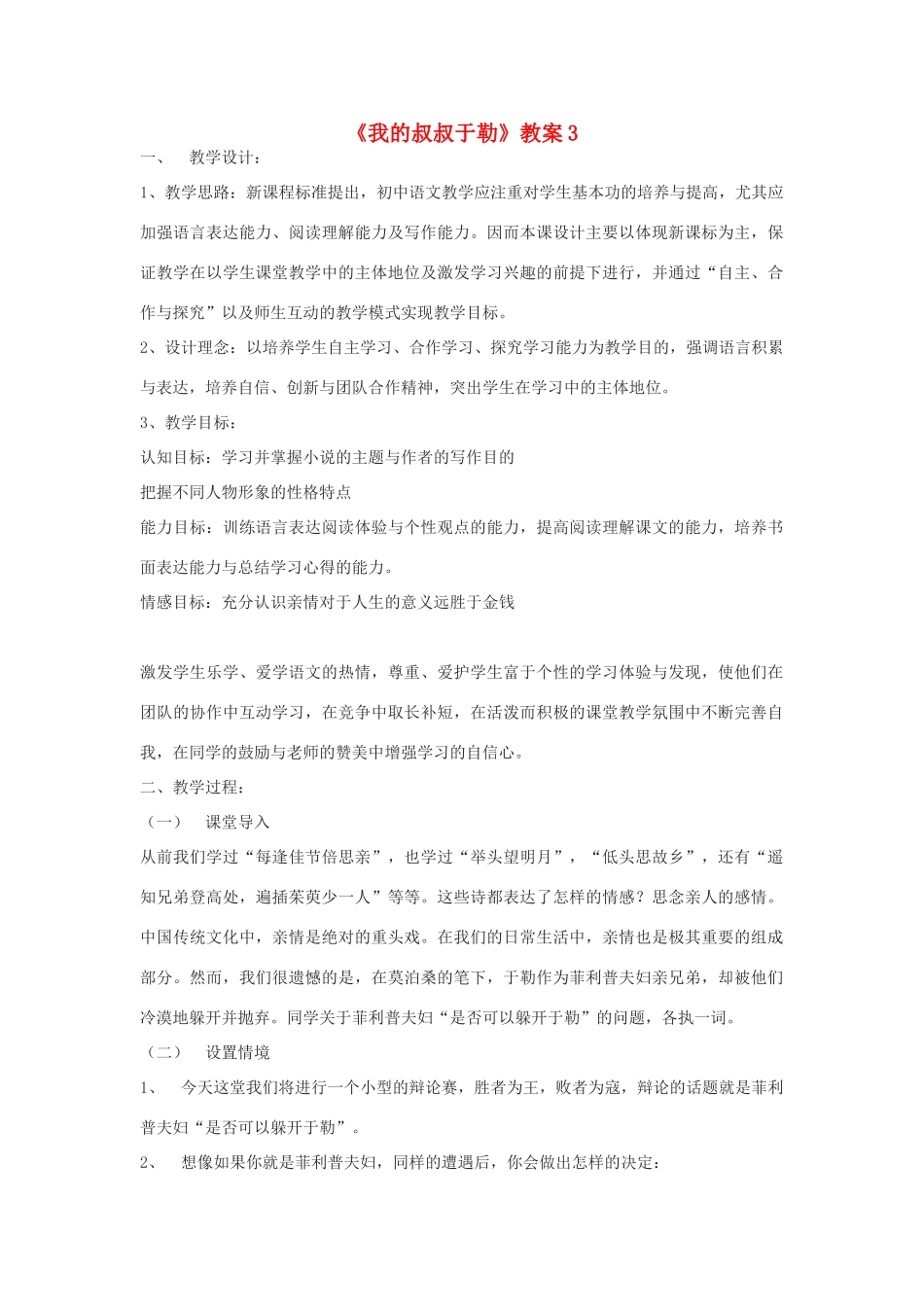 九年级语文下册《我的叔叔于勒》教案3 鄂教版_第1页