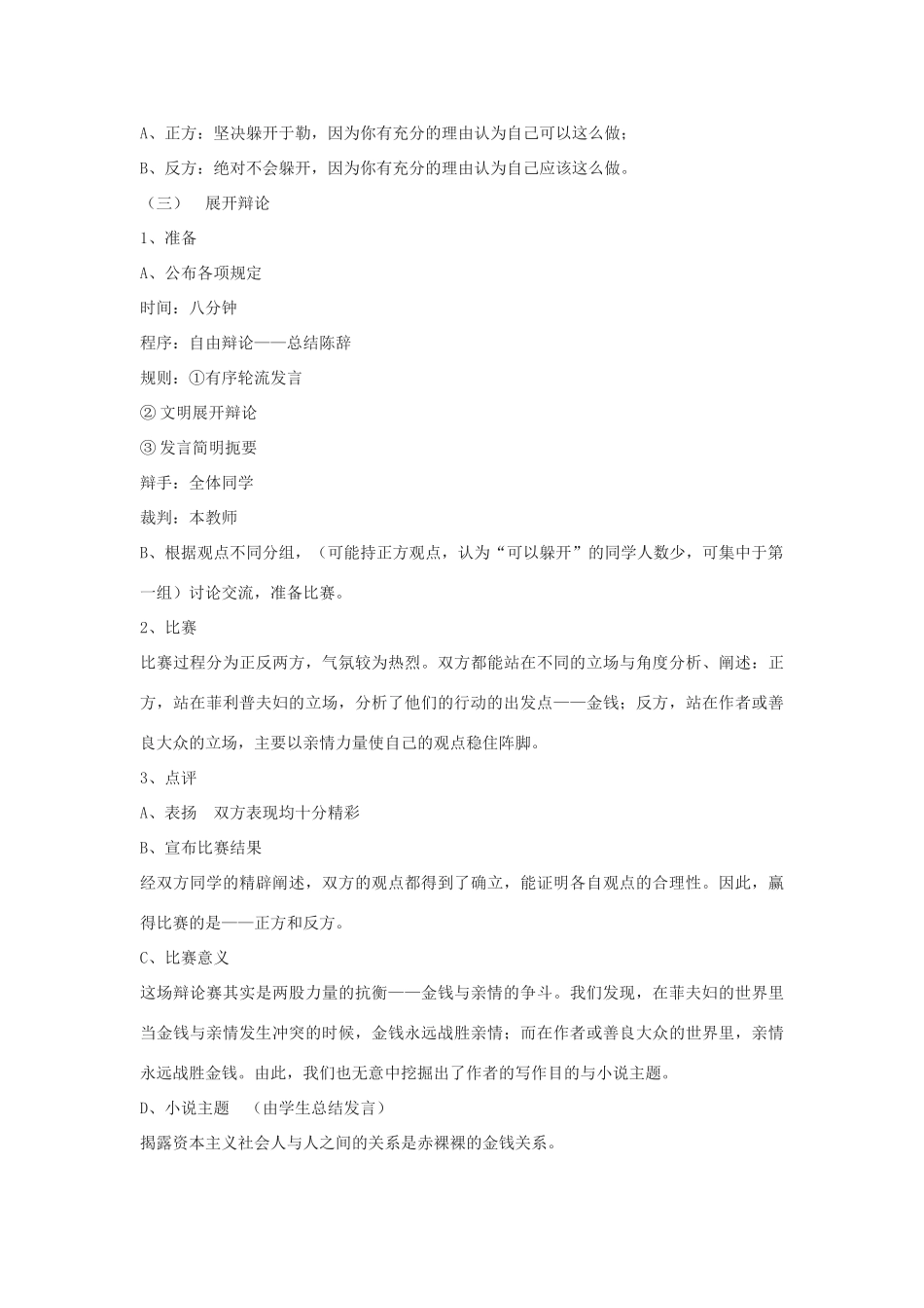 九年级语文下册《我的叔叔于勒》教案3 鄂教版_第2页