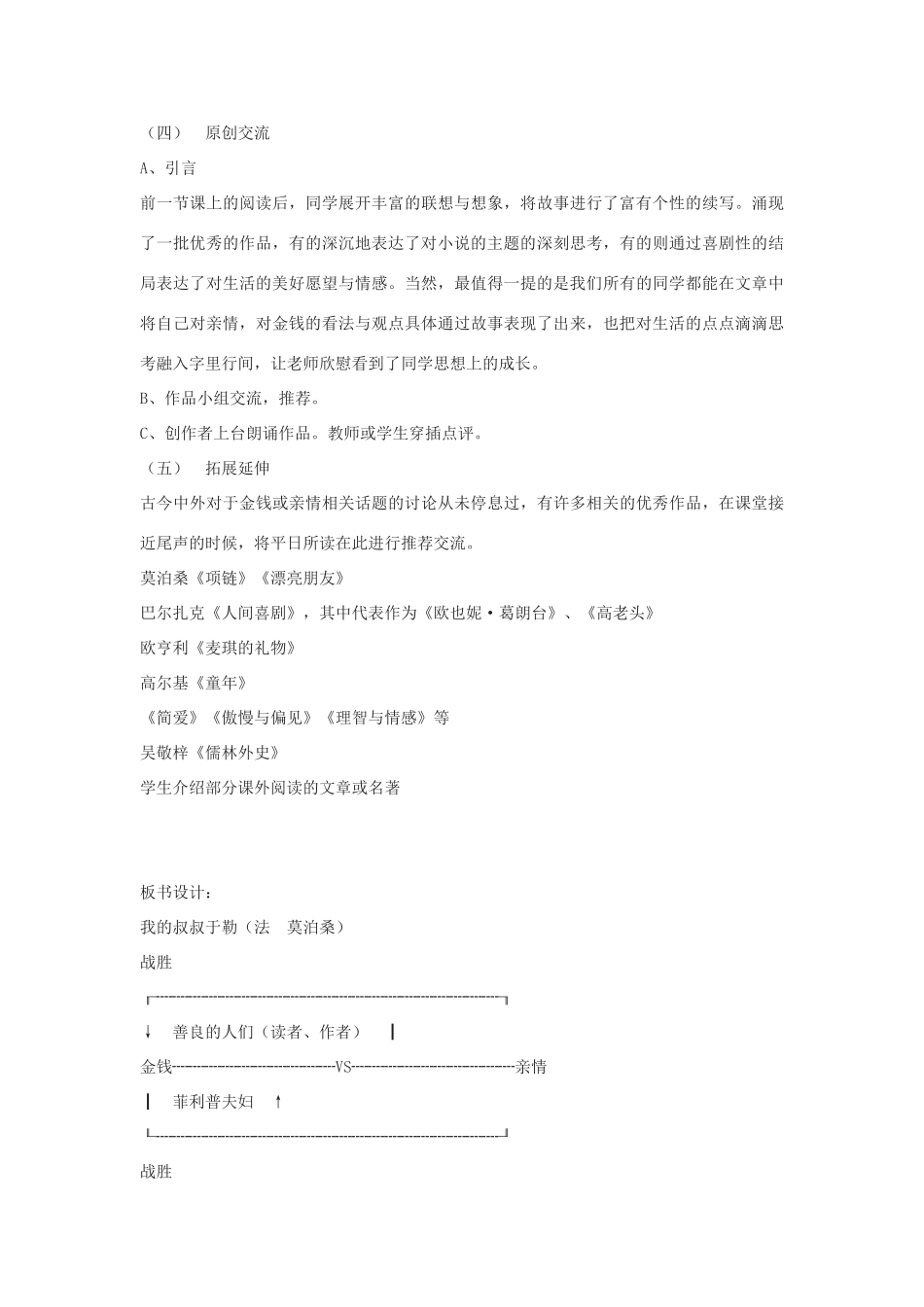 九年级语文下册《我的叔叔于勒》教案3 鄂教版_第3页