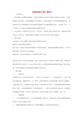 九年级语文下册《我的叔叔于勒》教案3 鄂教版