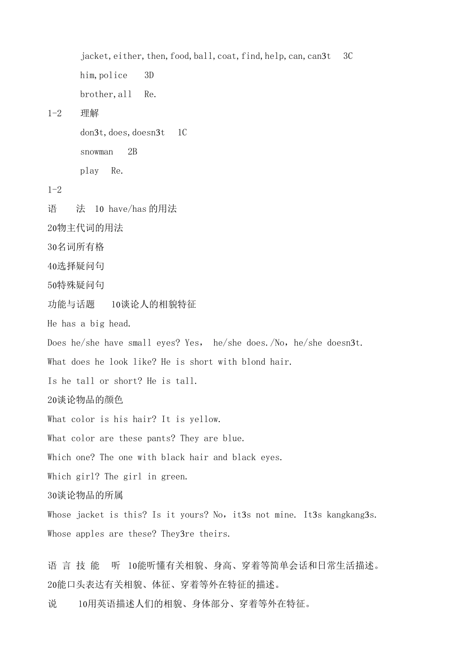 湘教版七年级英语上册Unit2 Looking different44_第2页