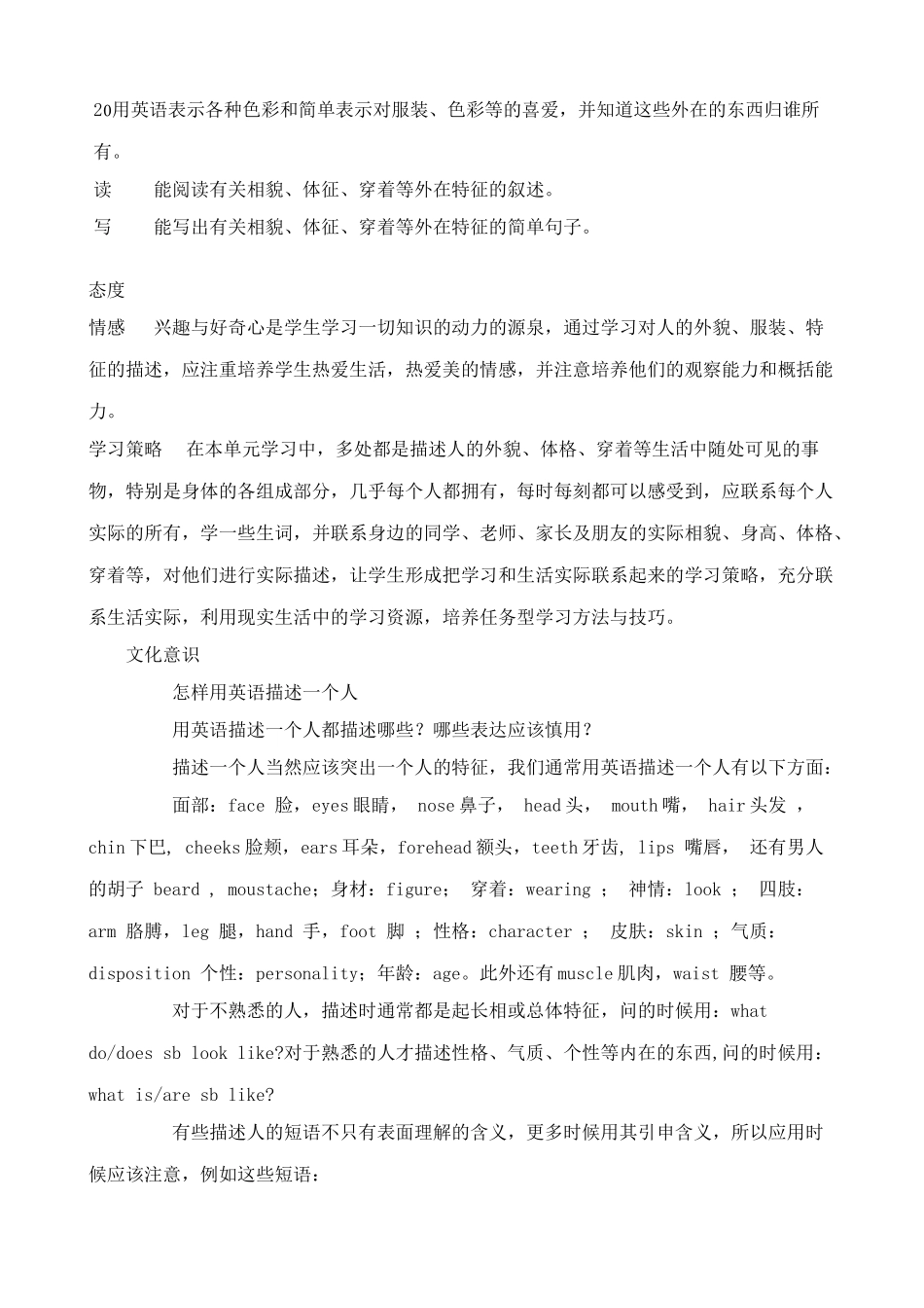 湘教版七年级英语上册Unit2 Looking different44_第3页