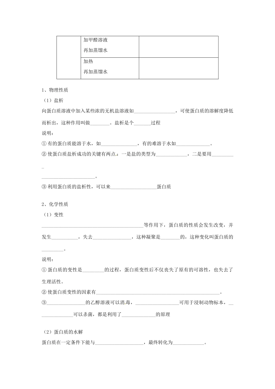 高中化学 课时30 蛋白质和氨基酸学案 苏教版必修2_第2页
