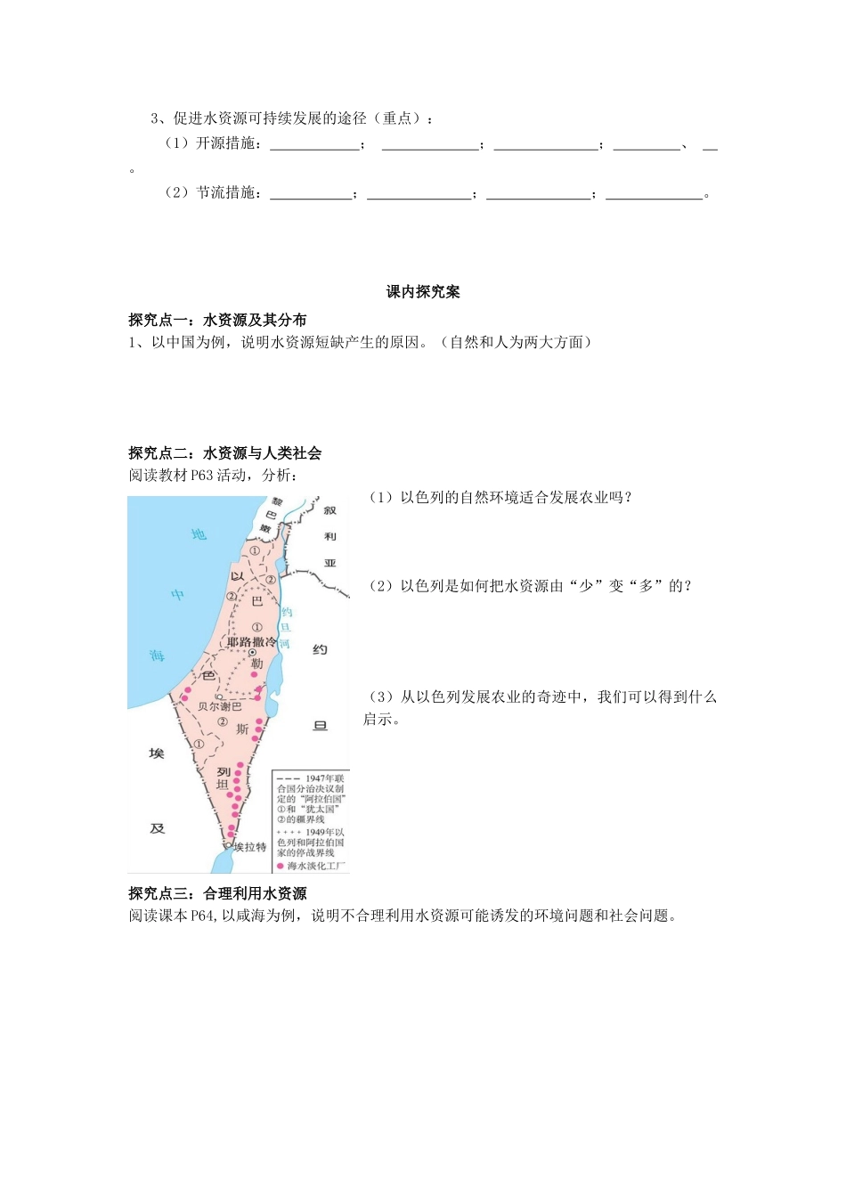高中地理 3.3 水资源的合理利用导学案 新人教版必修1-新人教版高一必修1地理学案_第2页