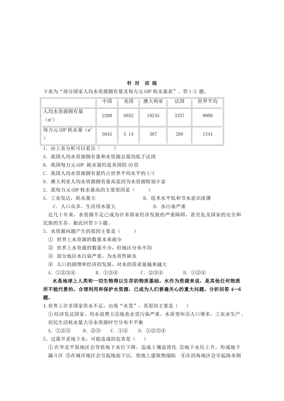 高中地理 3.3 水资源的合理利用导学案 新人教版必修1-新人教版高一必修1地理学案_第3页