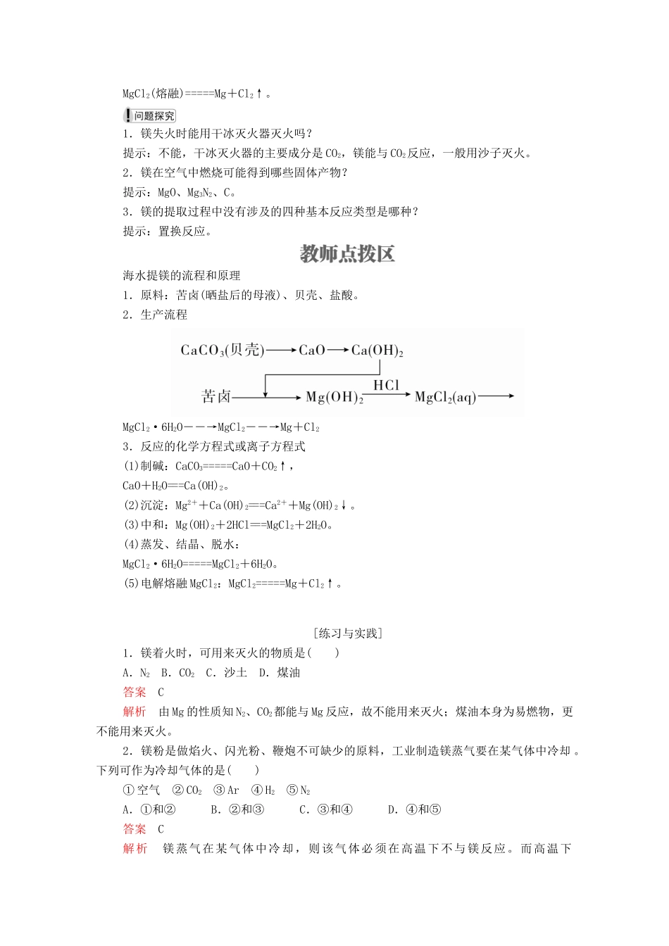 高中化学 专题2 从海水中获得的化学物质 第二单元 钠、镁及其化合物 第4课时 镁的提取及应用学案（含解析）苏教版必修1-苏教版高中必修1化学学案_第2页