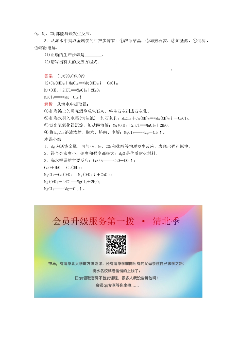 高中化学 专题2 从海水中获得的化学物质 第二单元 钠、镁及其化合物 第4课时 镁的提取及应用学案（含解析）苏教版必修1-苏教版高中必修1化学学案_第3页