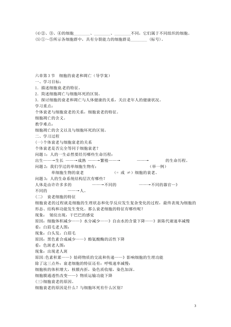 海南省海口市第十四中学高中生物 第六章第2节 细胞的分化导学案 人教版_第3页